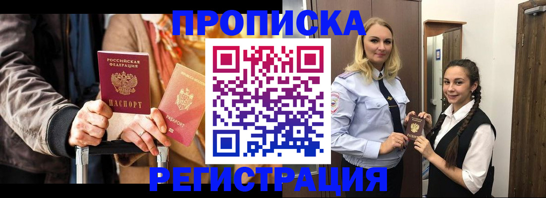 прописка для школы в Томске