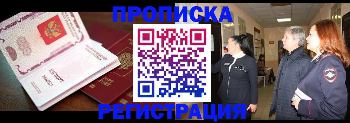 найти адрес прописки в Томске