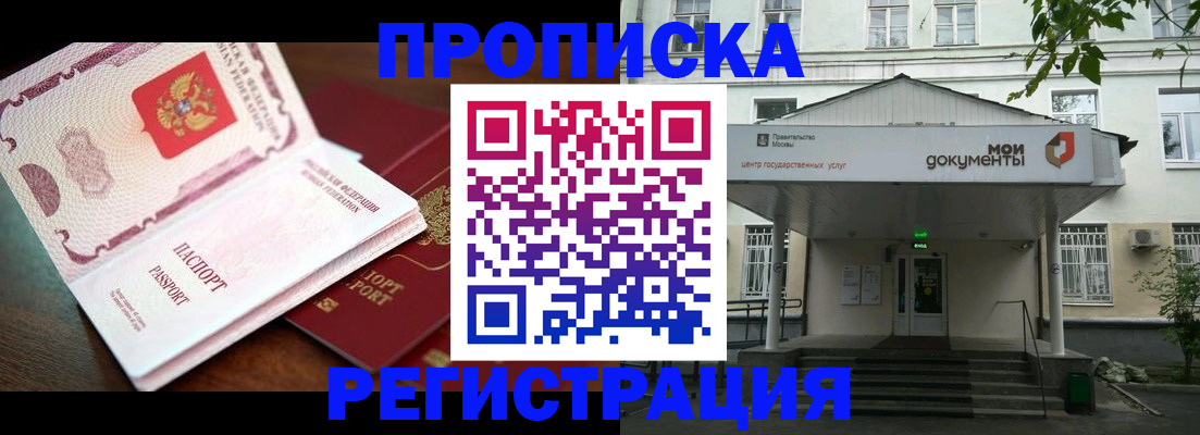 прописка паспорт в Томске