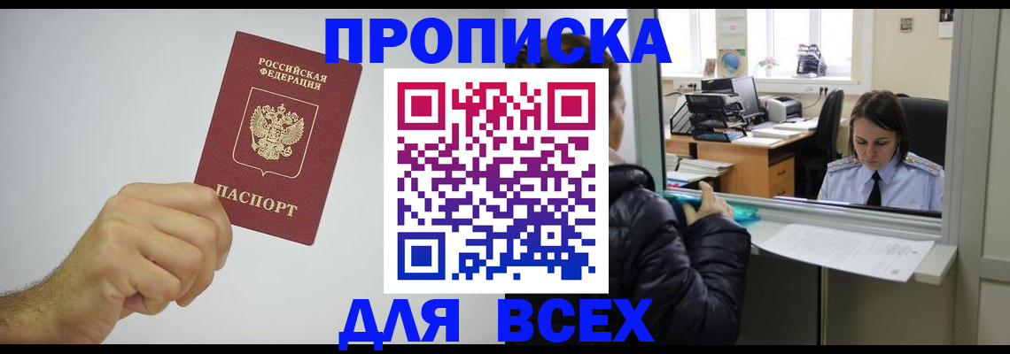временная регистрация поиск в Томске
