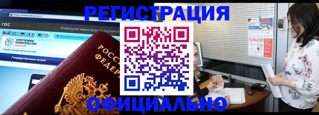 временная регистрация купить в Томске