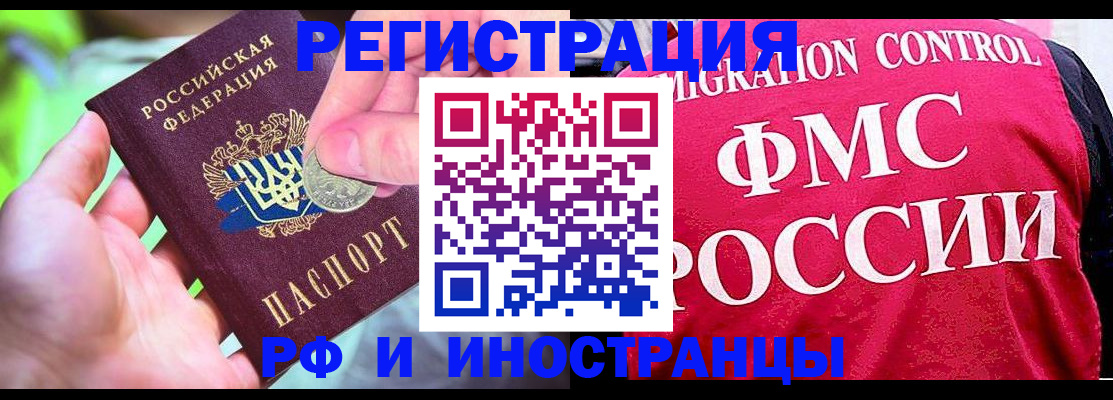 временная регистрация гарантия в Томске