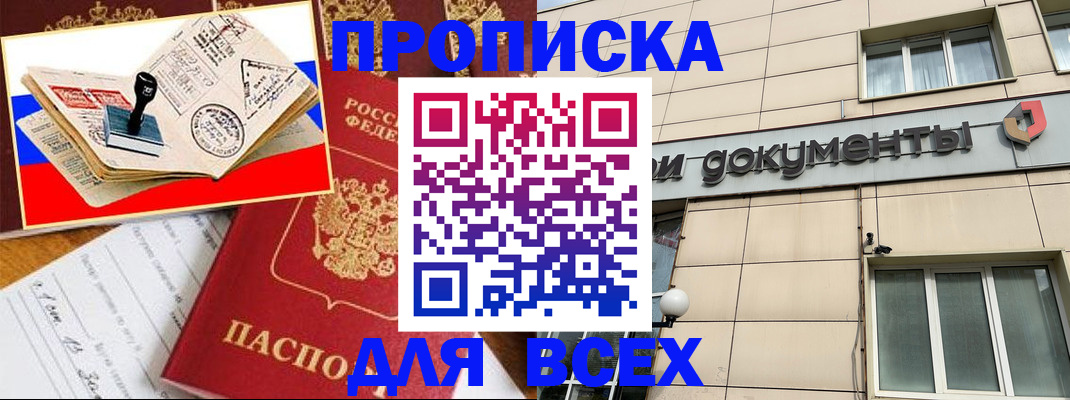 временная регистрация недорого в Томске