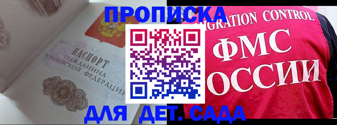 прописка в квартире в Томске