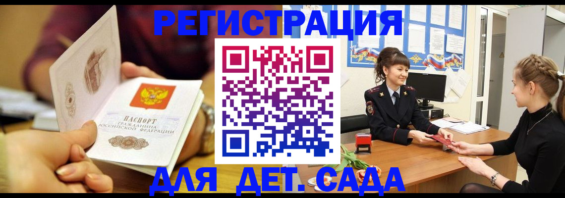 временная регистрация адрес в Томске