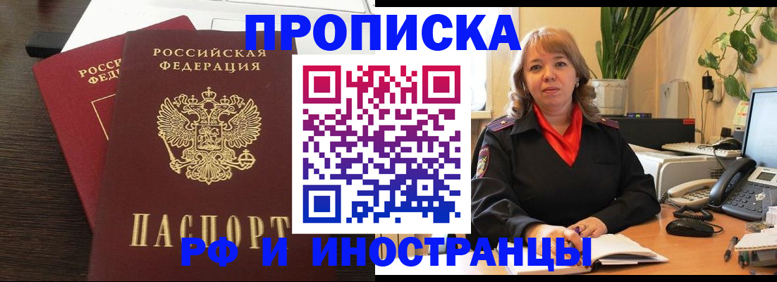 прописка от собственника в Томске